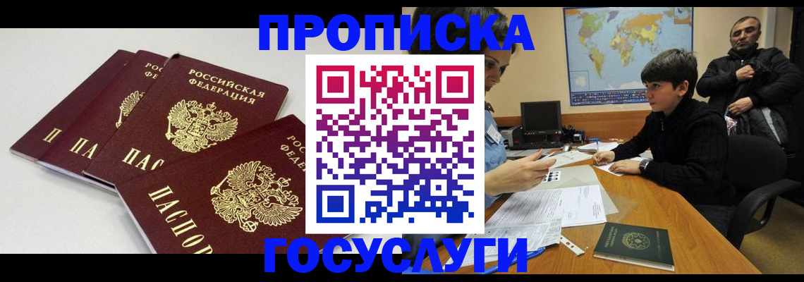 прописка для военкомата в Кингисеппе