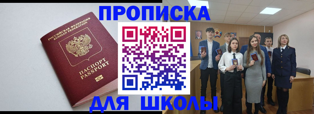 прописка ребенка в Кингисеппе