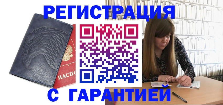 прописка для работы в Кингисеппе