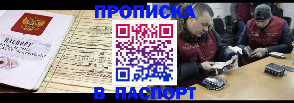 прописка 2025 в Кингисеппе